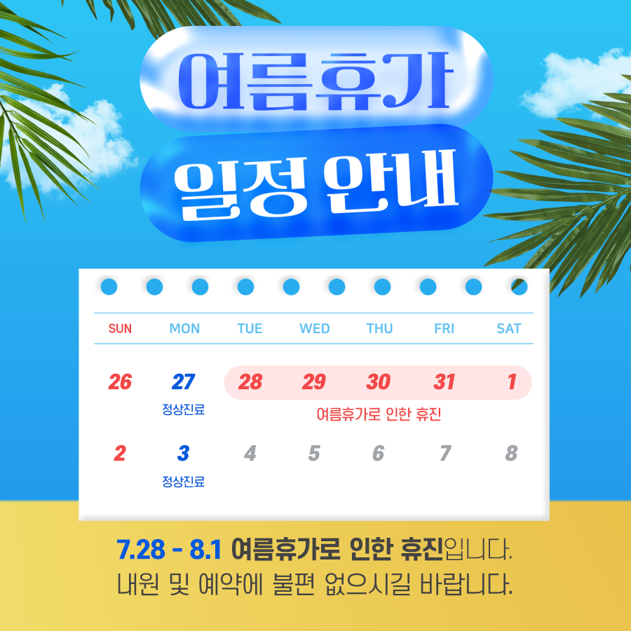 휴진_정사각